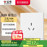 公牛（BULL）开关插座面板86墙面暗装5孔插带USB网线空调电视 G39奶油风暮雪白 【三孔16A(空调热水器)】