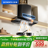 创维（Skyworth）欧式顶吸抽排油烟机家用T型23立方大吸力以旧换新一级能效自净清洗Y1H可配燃气灶