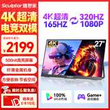 雕塑家27英寸4K 165Hz双模320Hz 100%sRGB IPS屏DC调光500nit高亮电脑笔记本电竞显示器Type-c接口MU27LH