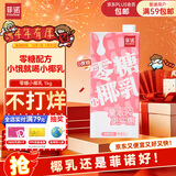 菲诺 零糖小椰乳 0糖椰汁椰奶椰乳椰子植物蛋白饮料追剧伴侣 大盒 1kg