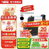 谊和手持式喷码机生产日期打码机智能纸箱塑料包装袋瓶盖条码二维码图标喷墨打印机 单位： 台 【大喷头】墨盒-适用大喷头喷码机