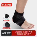 京东京造 护踝运动护脚踝套保暖 跑步篮球崴脚踝固定支撑绷带防扭伤护具