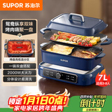 苏泊尔（SUPOR）鸳鸯电火锅 多功能电烤盘烤肉锅 火锅专用锅 分体家用涮肉电煮锅 7L多用途H3925FK872AY