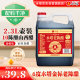 水塔金标老陈醋6度2.3L【山西醋】家用食醋凉拌调味饺子蘸料醋泡