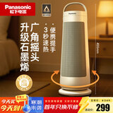 松下（Panasonic）【暖暖塔】暖风机石墨烯取暖器家用电暖器台立式办公室电暖气小型速热摇头电热风小太阳DS-P2078CW