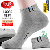 浪莎袜子男冬季100%纯棉袜男士袜子抗菌防臭全棉吸汗袜子中筒耐穿男袜 【2黑+1藏青+1深灰+1浅灰+1白色】- 6双 均码