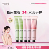 半亩花田【6%乳木果油】热巴同款护手霜保湿滋润干燥粗糙便携小支30g*5