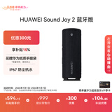 华为Sound Joy 2 蓝牙版 便携式音箱 电脑音响 两台组立体声 长续航户外音箱 高保真防水礼物 曜石黑