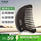 采药师泗滨砭石头部按摩经络梳头疗梳子肩颈椎落枕刮痧板按摩器全身通用