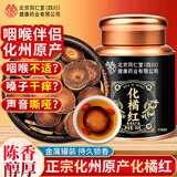 沈家村北京同仁堂陈年化橘红正宗化州橘红果橘红片咳嗽痰过年礼盒90g