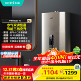 华帝（VATTI）国家政府补贴官方16升燃气热水器天然气 水气双调四季免调温燃气防泄漏保护i12053-16以旧换新