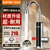 苏泊尔（SUPOR）电热水龙头不锈钢速热即热式热水器冷热过水热加热水龙头厨房热水宝卫生间加热器273047-01-LS