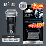 博朗（BRAUN）电动剃须刀配件7系70S刀头网膜组合