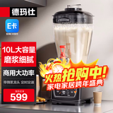 德玛仕（DEMASHI）豆浆机商用早餐店用免过滤无渣破壁机大功率大容量现磨豆浆机食堂餐饮全自动多功能五谷杂粮磨浆机 【餐饮必备】10L丨非加热款丨大容量带龙头