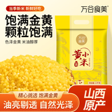 万谷食美 黄小米5斤 黄金苗小米山西黄小米月子米
