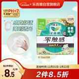 乐而雅花王零触感特薄日用护翼型卫生巾22.5cm10片姨妈巾京东自营新国标