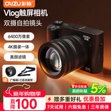 彩族（CAIZU）前后双摄6400W高清触屏数码相机入门级学生自拍Vlog微单单反相机4K录制便携取代Ccd卡片照相机256G