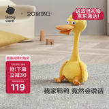 babycare复读鸭毛绒玩具会说话的鸭子哄娃神器公仔卡布利鸭生日儿童节礼物