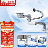 潜水艇（Submarine）CSQ-11D单槽洗菜盆下水管提篮110下水管套装侧面靠墙排水节约空间