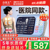 白医生中频脉冲电治疗仪医用针灸激光医院电疗仪理疗器家用腰椎间盘经络