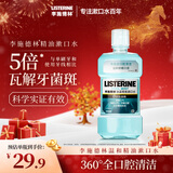 李施德林（Listerine）精油漱口水冰蓝零度温和清新口气减少口腔细菌500ml