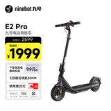 九号（Ninebot）电动滑板车成年人便携代步折叠E2Pro智能电动车学生10英寸大轮胎防滑真续航