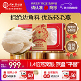 同仁堂北京同仁堂【印尼溯源 燕条50g】燕窝干盏自己吃 干燕窝孕妇补品