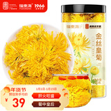 福东海 菊花茶【约100朵完整大花】金丝皇菊胎菊黄山贡菊特茶级花草茶