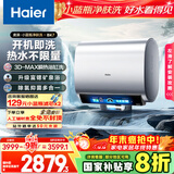 海尔（Haier）麦浪套系电热水器 国家补贴20%双胆扁桶80升BK7 富锶小蓝瓶净肤洗 3D巨能洗3300W速热家用一级能效