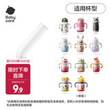 babycare儿童保温杯316不锈钢水杯专用原装杯盖配件 儿童保温杯配件 -直通吸嘴