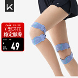 Keep 双向加压针织髌骨带运动防护固定膝盖护膝跑步跳绳健身 一只装