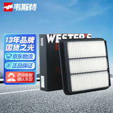 韦斯特空气滤芯滤清器MA1540(16-20款博越 2.0L,1.8T/20款博悦 1.5T)