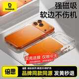 倍思【强磁吸|软边不伤机|品牌同款】适用iphone17pro手机壳苹果17pro保护套原装硅胶全包磁吸透明防摔