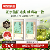 京东京造 2025新茶信阳毛尖绿茶250g明前春茶叶板栗香嫩芽礼盒送礼袋 自营