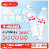 崂山锶-偏硅酸型饮用天然矿泉水 会议家庭用水 600ml*24瓶 热门商品