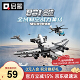 启蒙积木儿童拼装变形玩具军事航空母舰男孩6-12岁 运20运输机42212