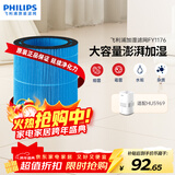 飞利浦（PHILIPS）加湿器滤网滤芯官方正品FY1176/00适配飞利浦加湿器HU5969礼品