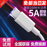 好又齐type-c数据线适用于华为闪充电线5A充电器套装插头手机vivo荣耀oppo小米安卓6A超级快充 【1米】Type-C 5A闪充线