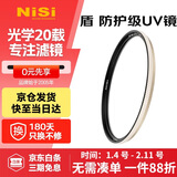 耐司（NiSi）防爆 uv镜 46mm滤镜 双面多层镀膜防护滤镜单反微单相机电影镜头保护镜适用于索尼佳能尼康富士