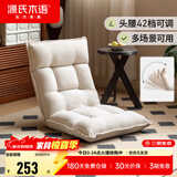 源氏木语榻榻米躺椅客厅奶油风懒人椅飘窗可折叠小椅子阳台靠背椅 0.54米躺椅(布艺梨白)