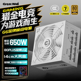 长城（Great Wall）额定650W G6白色金牌全模电源（全电压/14CM大风扇/自动启停/双CPU接口/支持AMD 9850X3D）