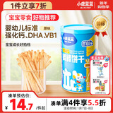 小鹿蓝蓝 婴幼儿炭烧棒磨牙棒饼干宝宝儿童零食手指饼干130g