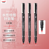 uni三菱 0.8mm水性绘图针管笔 PIN-200美术设计描边笔勾线笔红色 6支