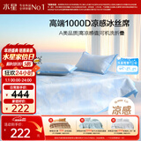 水星家纺A类凉感1000D冰丝凉席提花席子三件套180*200cm【可水洗】