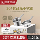 美珑美利（Millenarie） kitchenlite·mini汤锅煎锅抗菌辅食工具套装 辅食锅 2件套