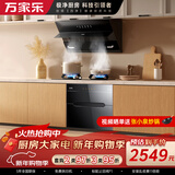 万家乐油烟机【小飓风】23立方吸力挥手自清洗5.1kW燃气灶110L消毒柜烟灶消三件套AJ4+TAC5+DQ052天然气