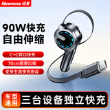纽曼（Newmine）车载充电器超级快充汽车点烟器转换器带伸缩线一拖二2025新款适用苹果15/16华为小米