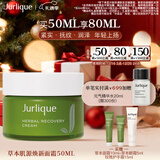 茱莉蔻（Jurlique）草本肌源焕新面霜50ML 补水保湿滋润紧致嫩肤护肤品  新年礼物