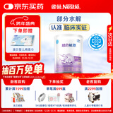 雀巢（Nestle）超启能恩1段 婴儿乳蛋白部分水解配方奶粉 800g