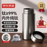 京东京造 纯钛保温杯 茶水分离【内外纯钛】口袋随身男女士水杯子 200ml